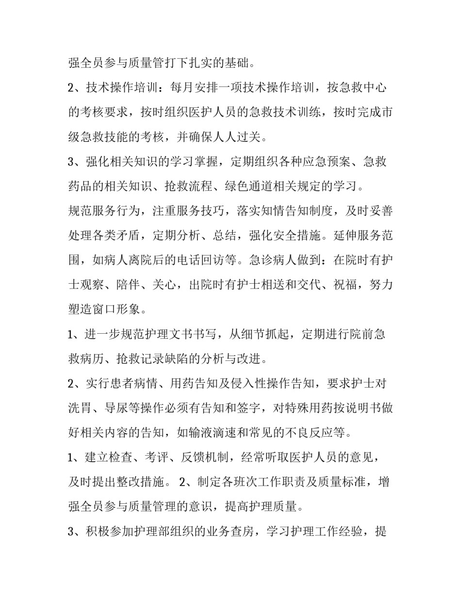 急诊医生工作计划 医院急诊科工作计划(十五篇)_第3页