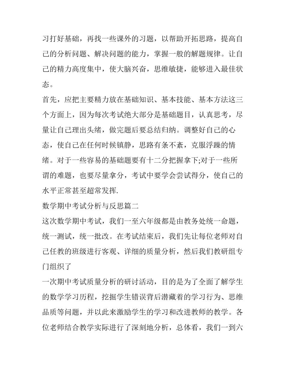 数学期中考试分析与反思(四篇)_第2页