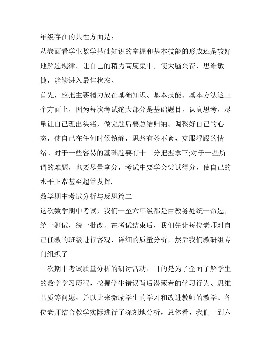 数学期中考试分析与反思(四篇)_第3页
