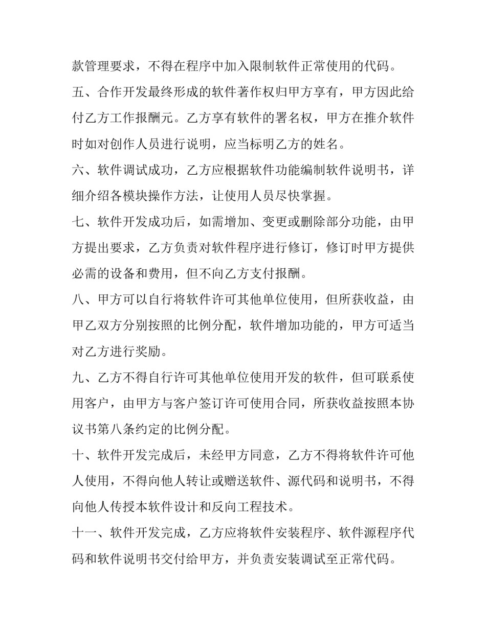 2023年合作贷款协议书 借贷合作协议(9篇)_第2页