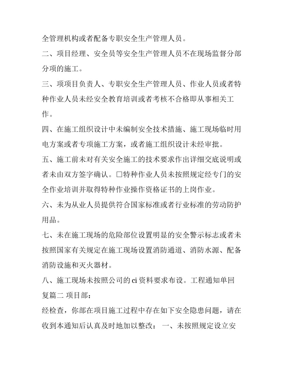 2023年工程通知单回复(五篇)_第2页