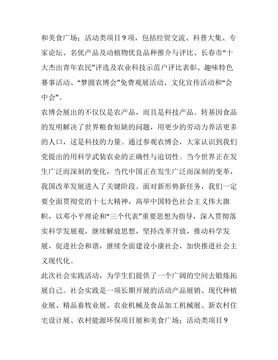 关于大学参观农博会实践报告_第2页