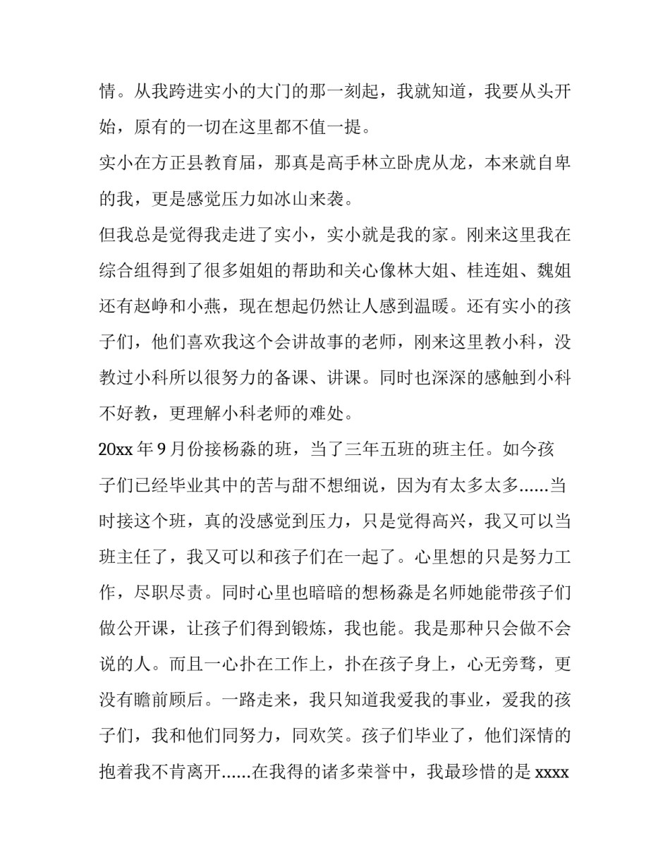 2023年小学教师个人述职报告(通用13篇)_第2页