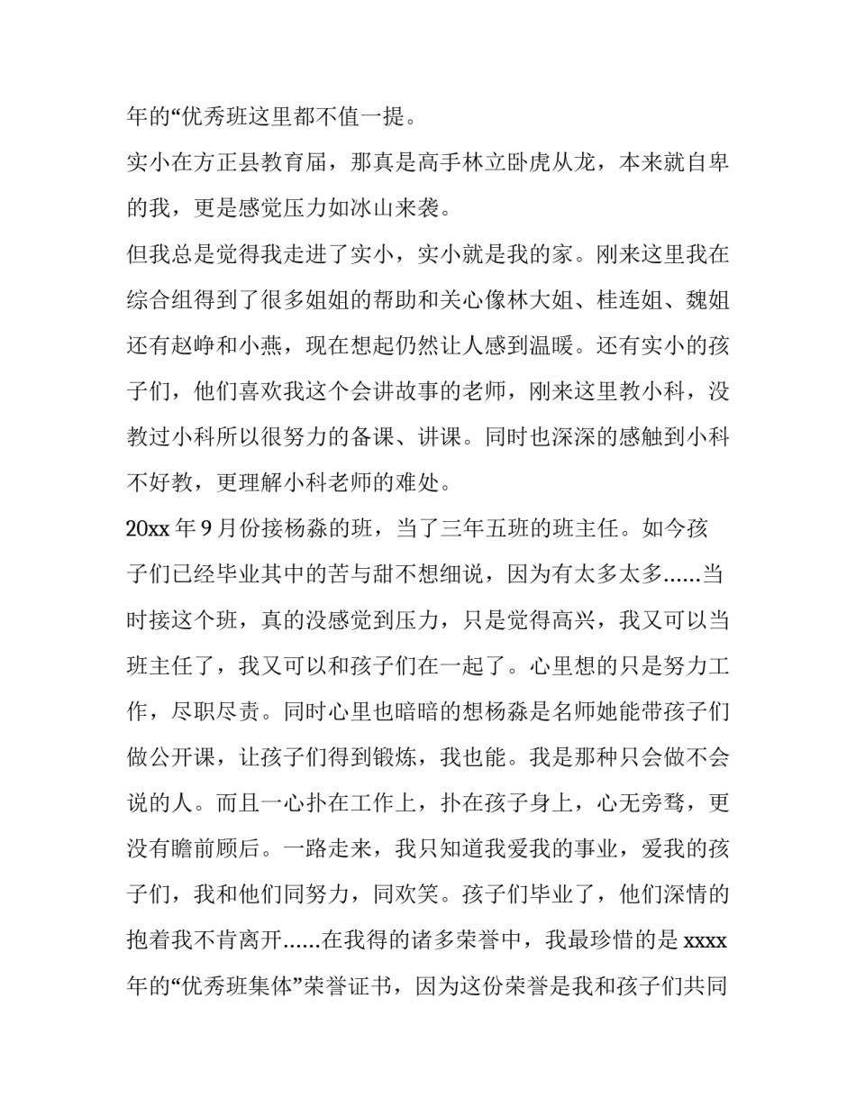 2023年小学教师个人述职报告(通用13篇)_第3页