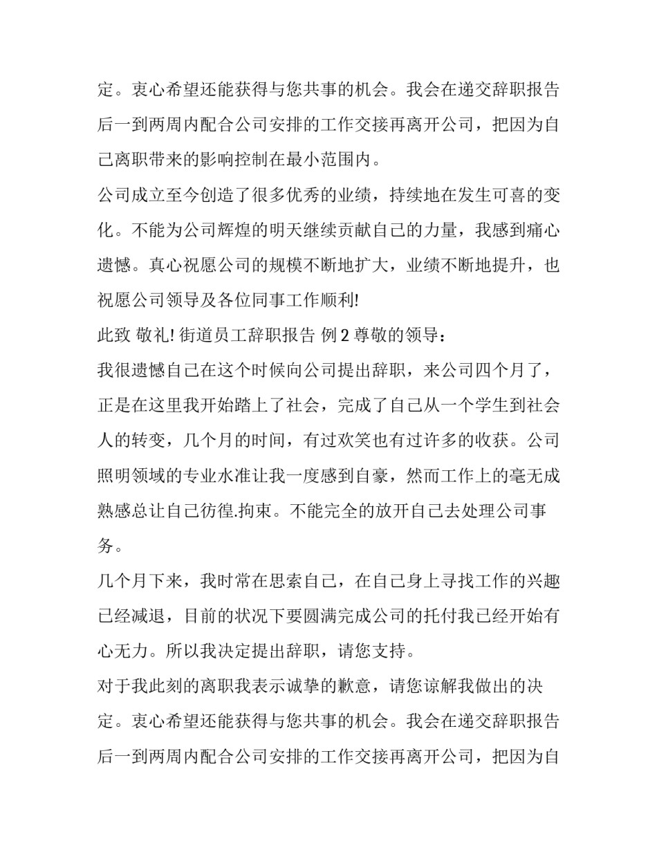 街道员工辞职报告_第2页