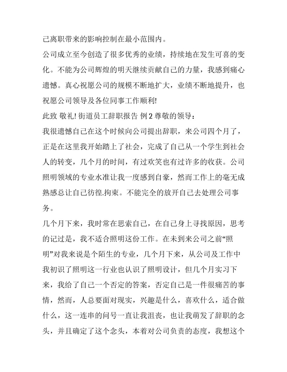 街道员工辞职报告_第3页