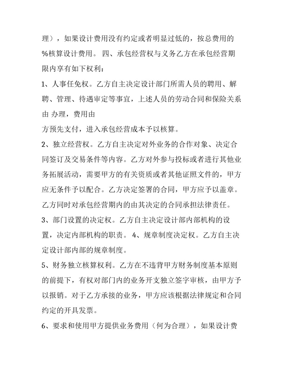 最新合作承包经营合同(30篇)_第2页