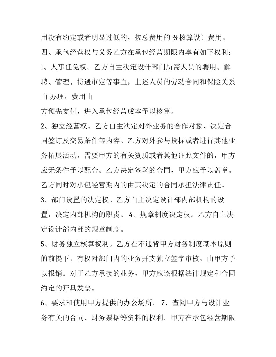 最新合作承包经营合同(30篇)_第3页