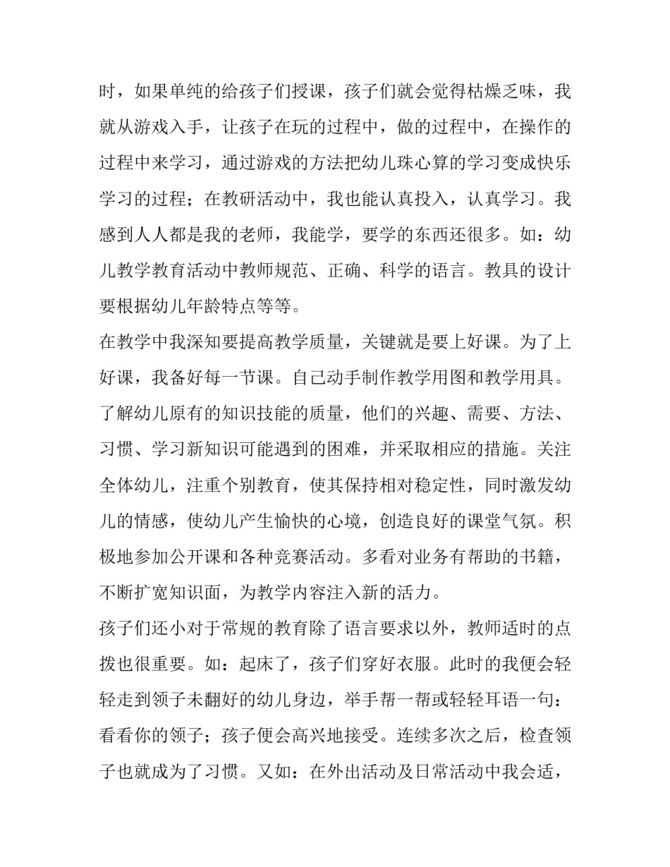 最新幼师个人工作述职报告 幼师工作述职报告(五篇)_第2页