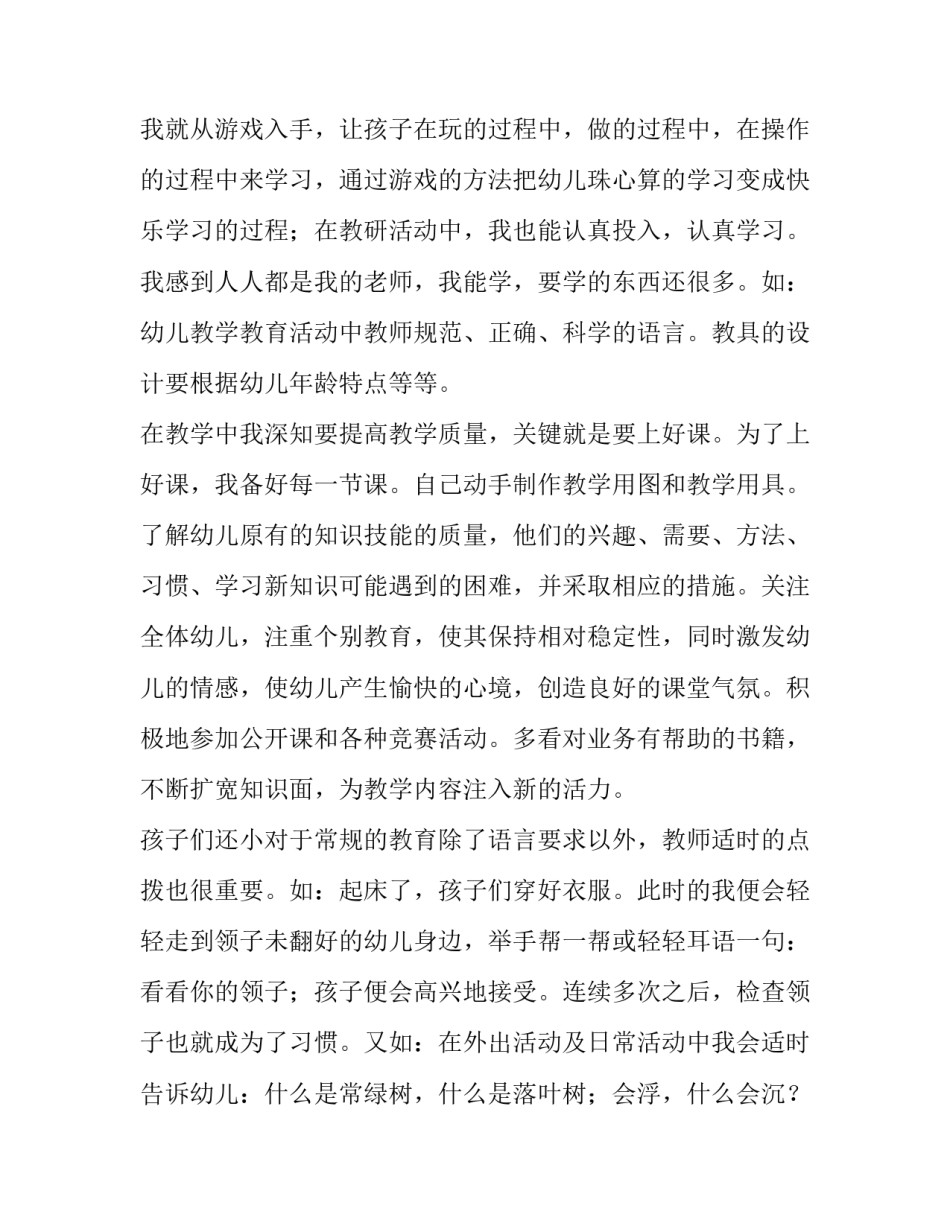 最新幼师个人工作述职报告 幼师工作述职报告(五篇)_第3页