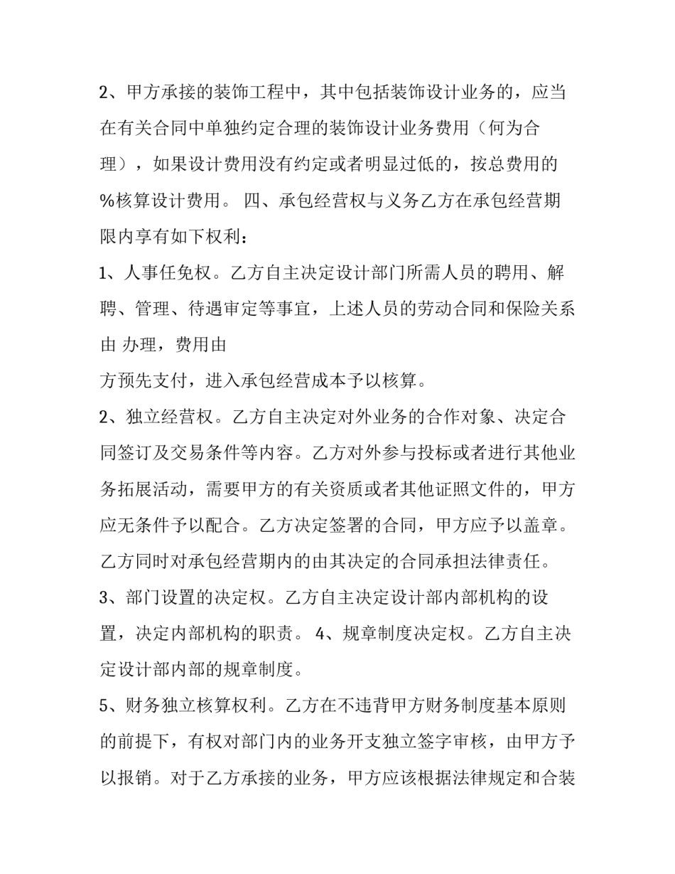 最新精品合作承包经营合同 合作承包工程合同(30篇)_第2页