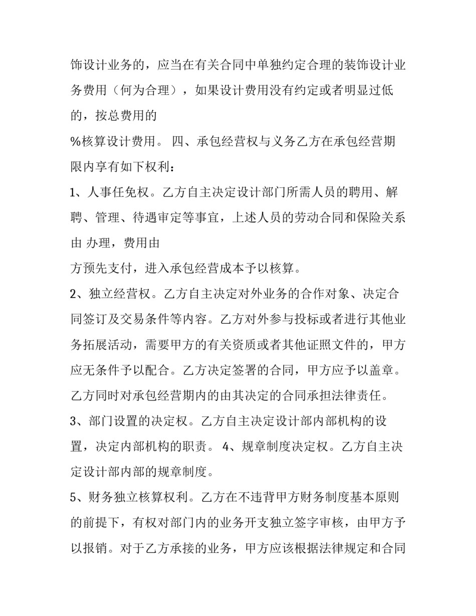 最新精品合作承包经营合同 合作承包工程合同(30篇)_第3页