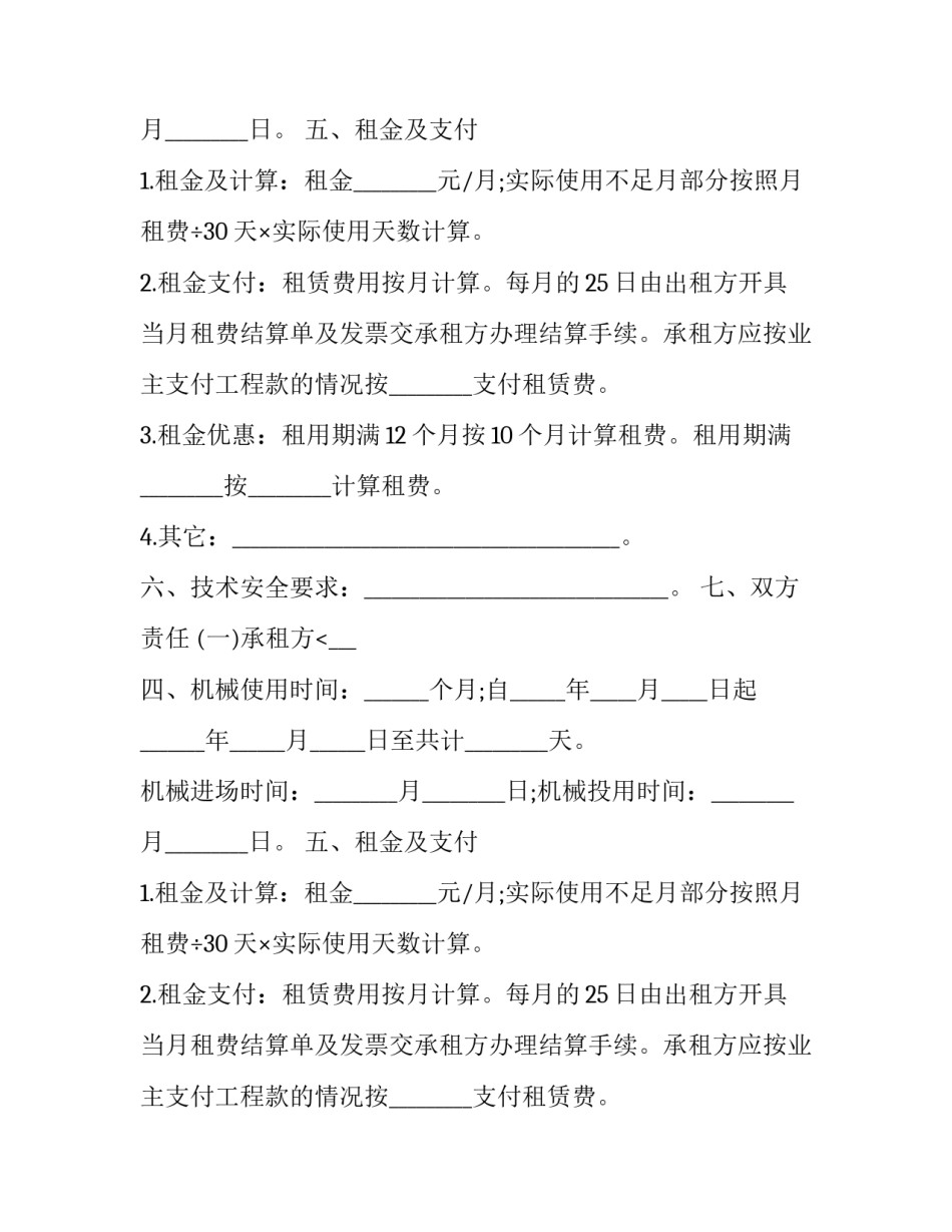 最新机械设备租赁协议(二十四篇)_第2页