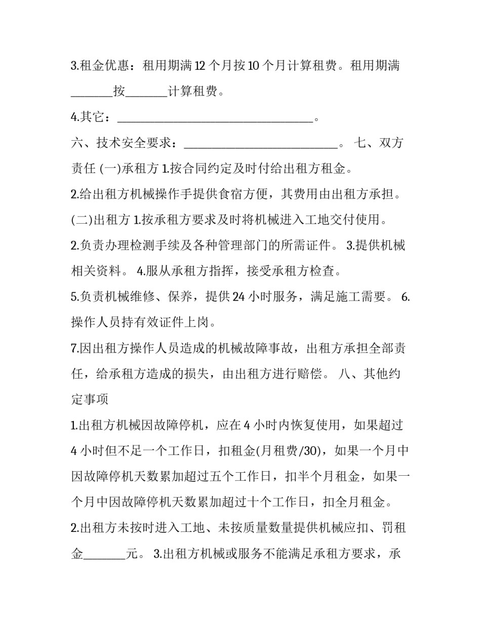 最新机械设备租赁协议(二十四篇)_第3页