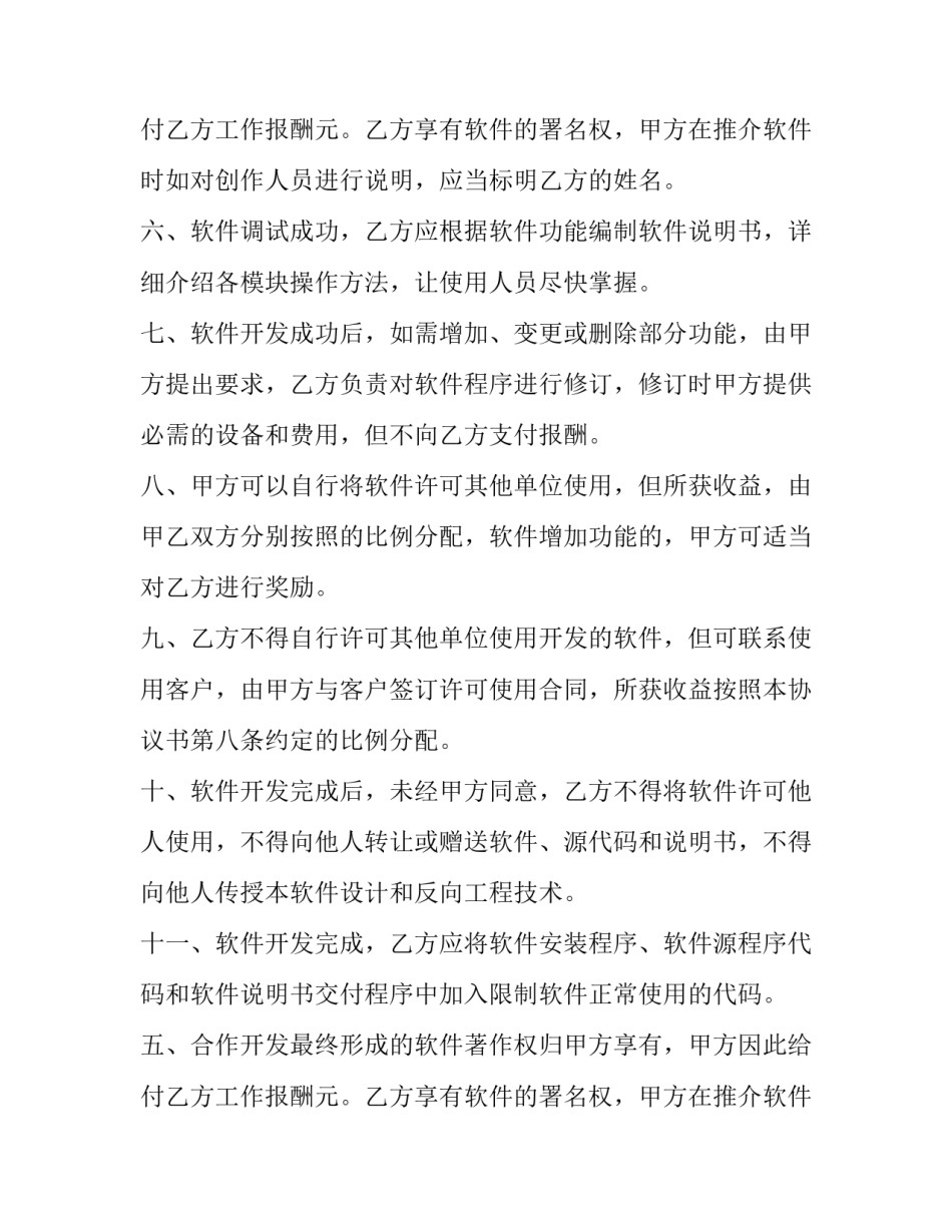 合作贷款协议书(9篇)_第2页