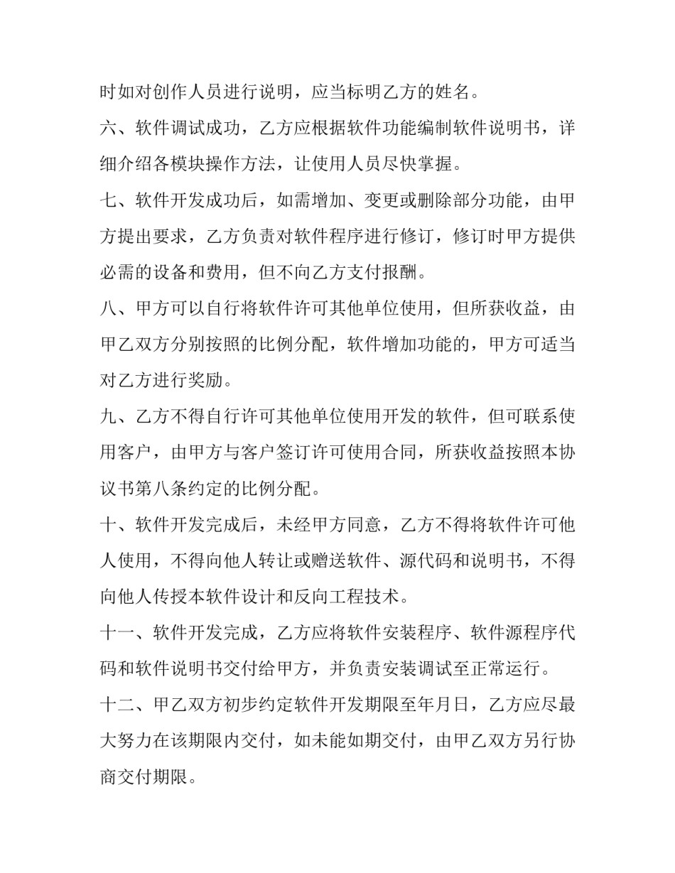 合作贷款协议书(9篇)_第3页