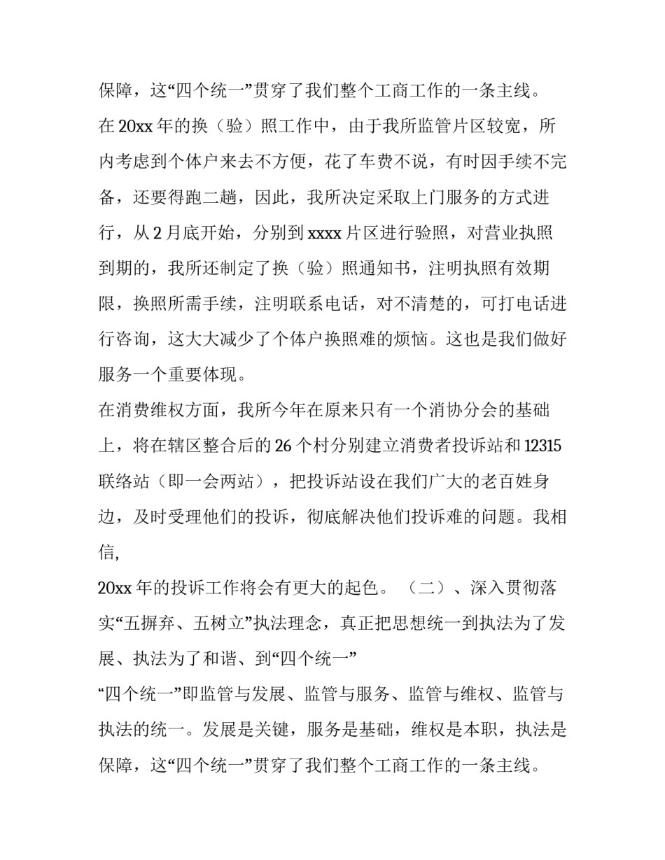 关于工商局副所长的述职述廉报告范文_第2页