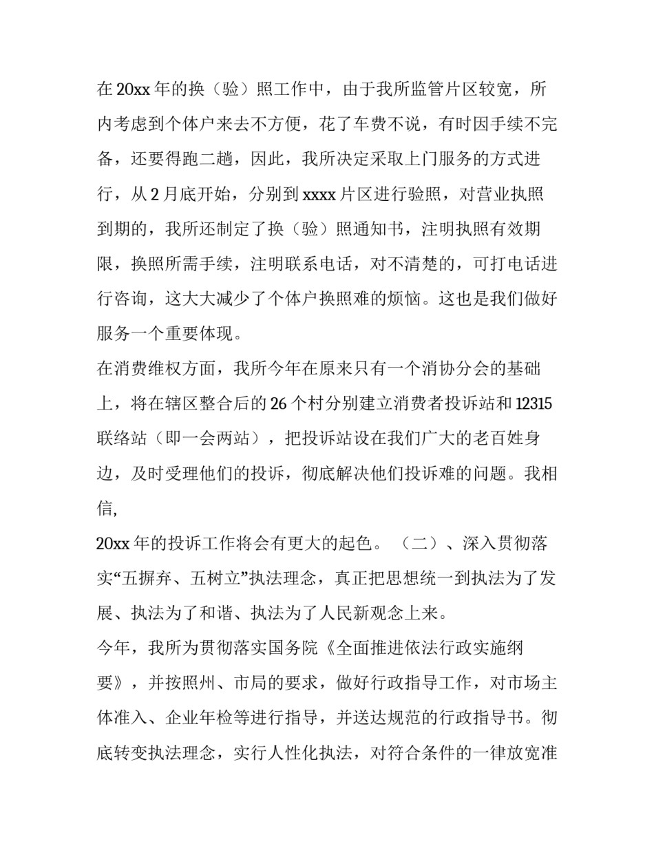 关于工商局副所长的述职述廉报告范文_第3页