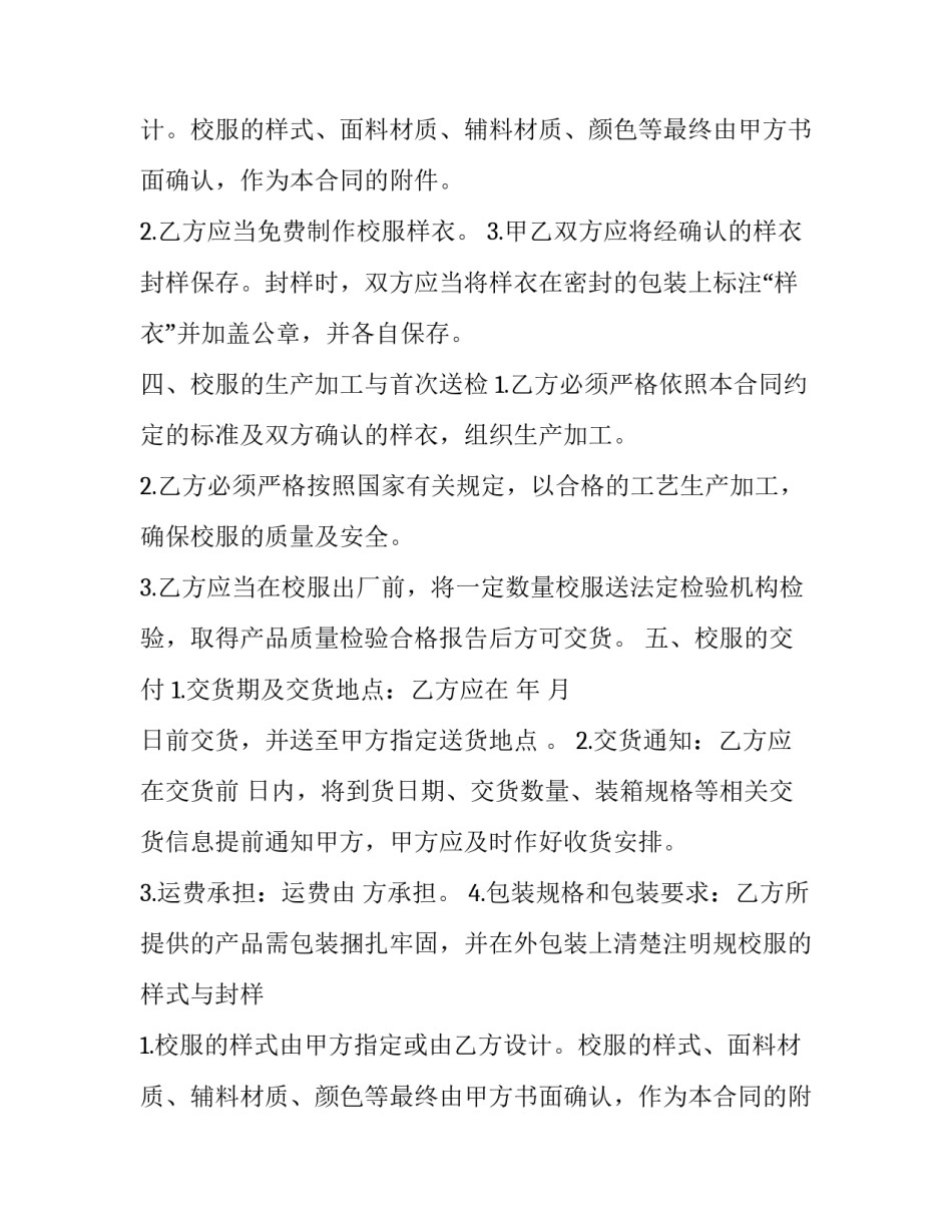 最新学校校服采购合同(汇总10篇)_第2页