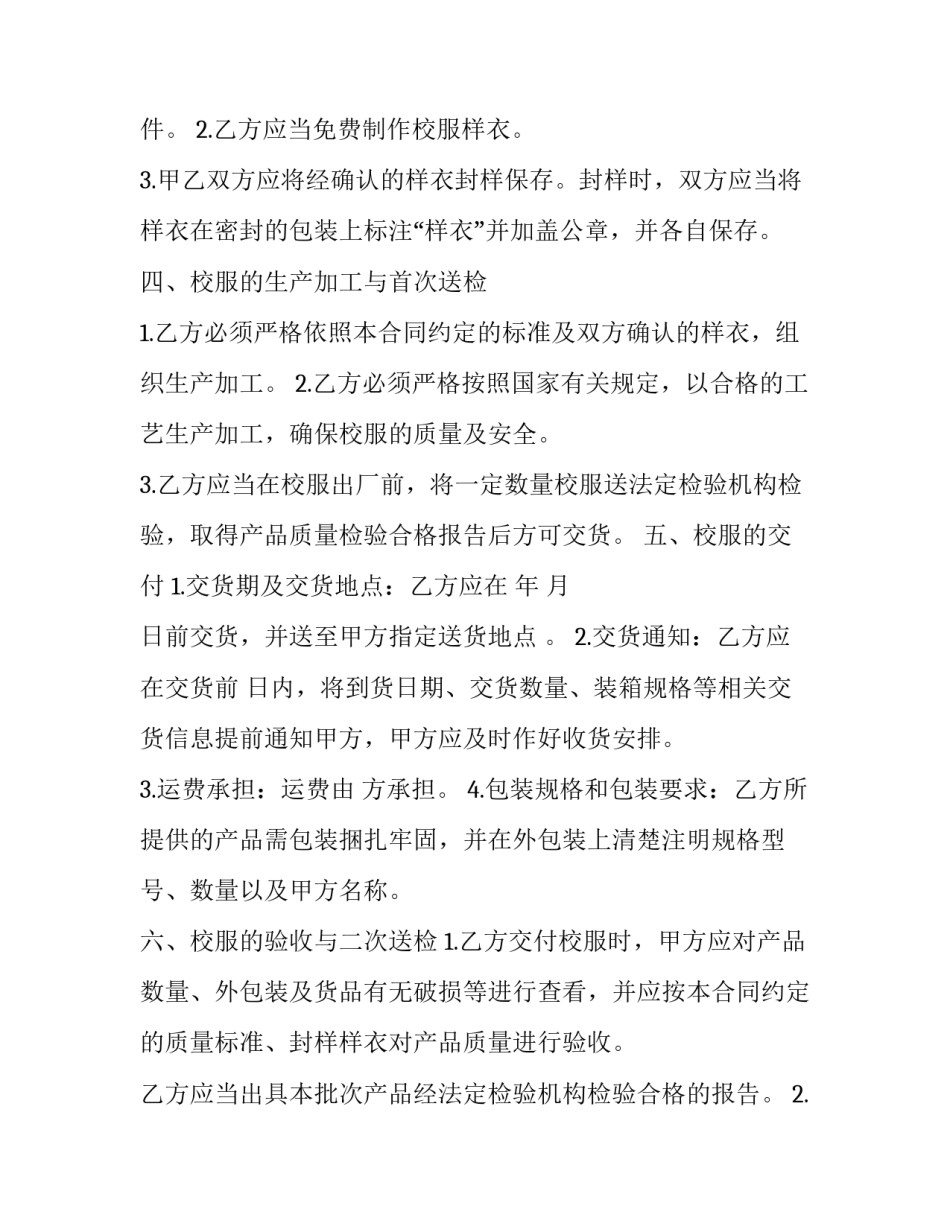 最新学校校服采购合同(汇总10篇)_第3页
