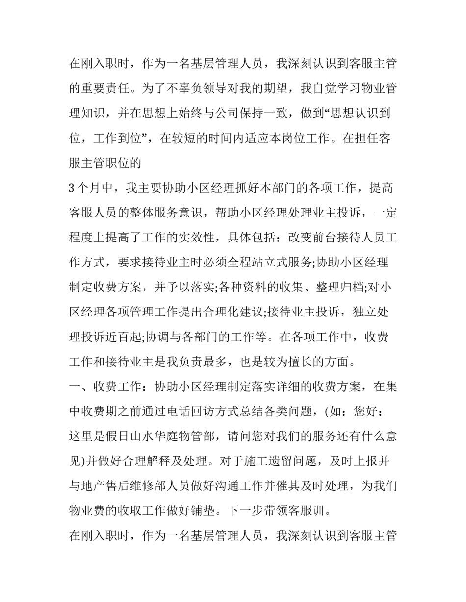 客服转正述职报告(模板14篇)_第2页
