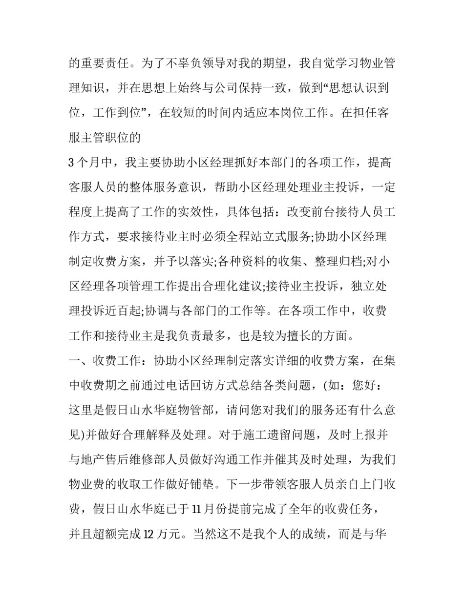 客服转正述职报告(模板14篇)_第3页