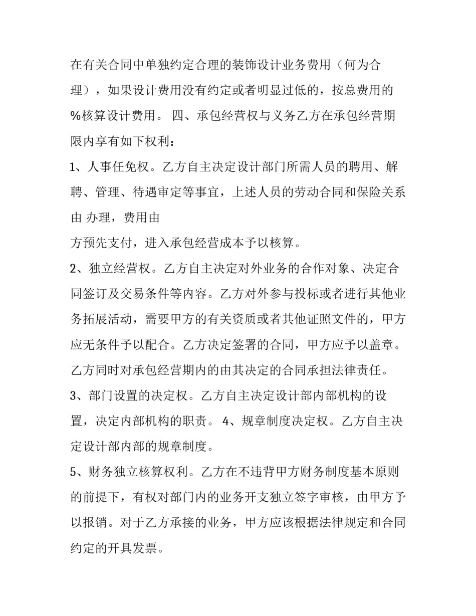 最新精品合作承包经营合同(30篇)_第2页