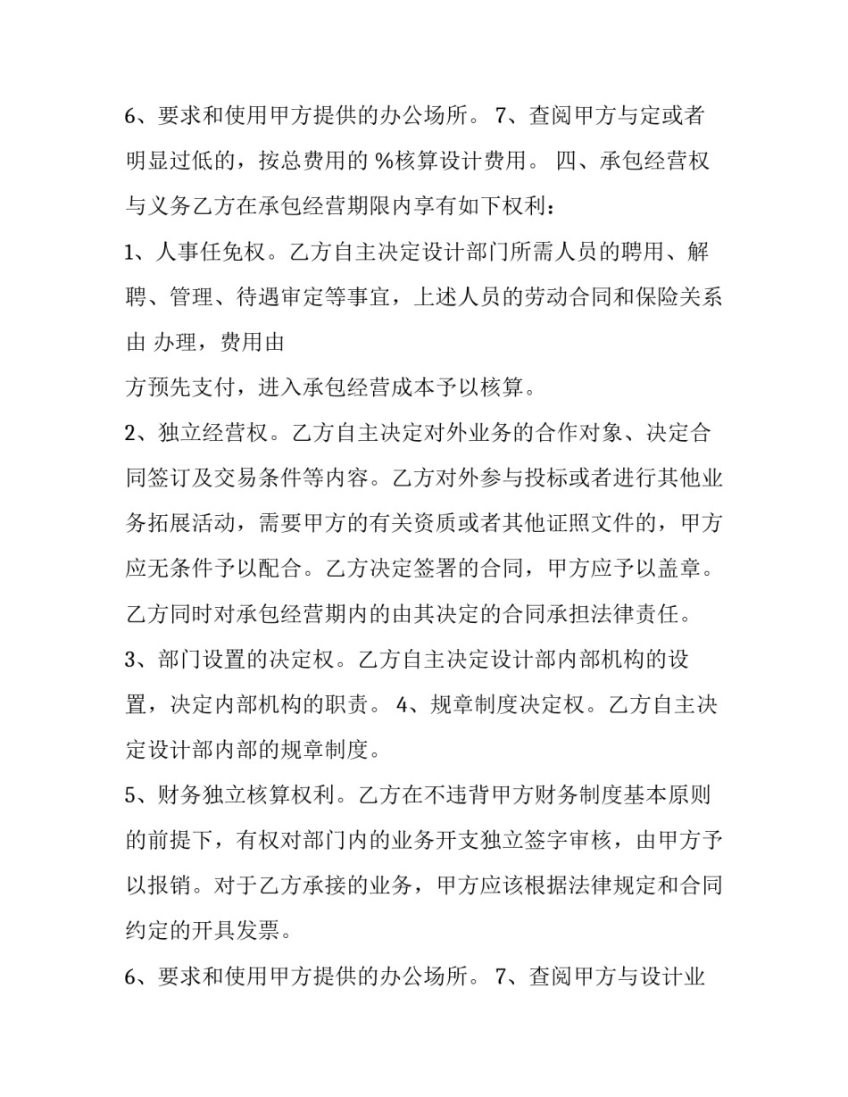 最新精品合作承包经营合同(30篇)_第3页