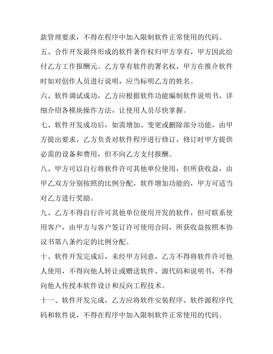 最新合作贷款协议书 贷款合同协议书(九篇)_第2页