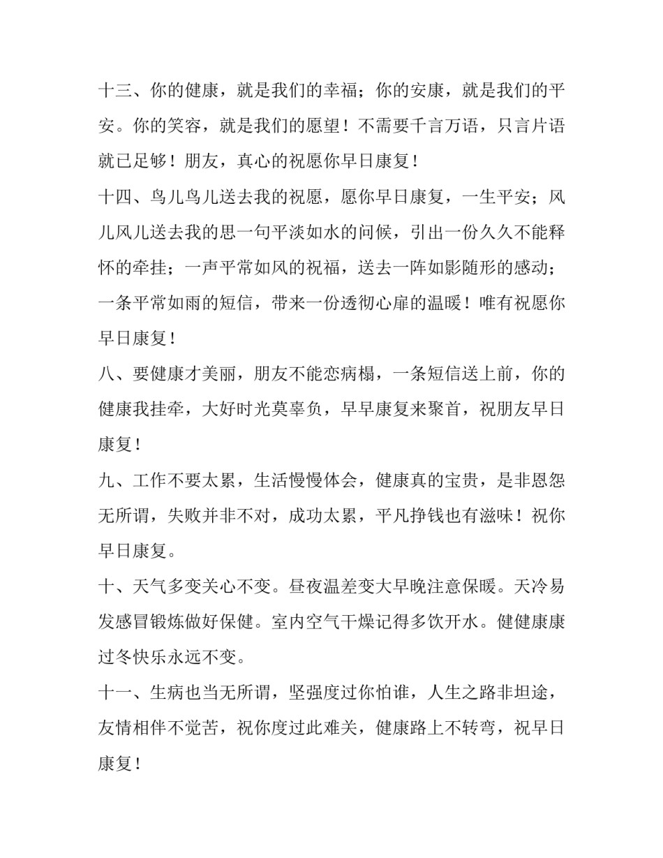 看望病人的祝福语搞笑 看望病人的祝福语(三篇)_第3页