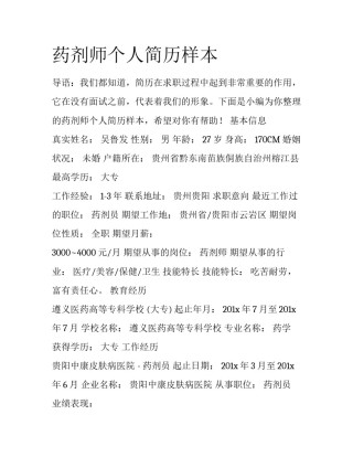 药剂师个人简历样本
