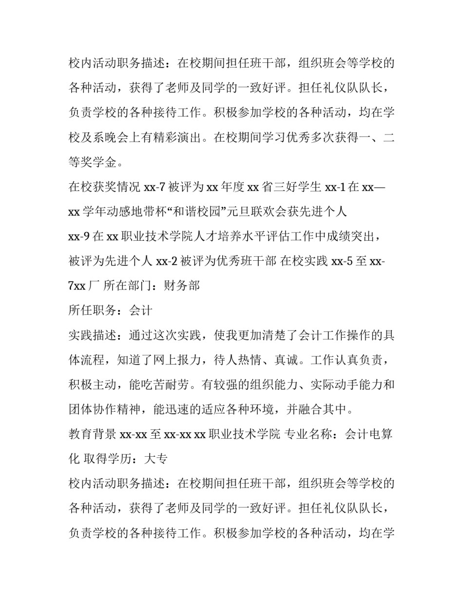 会计求职简历自我评价(六篇)_第2页