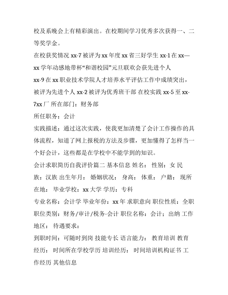 会计求职简历自我评价(六篇)_第3页