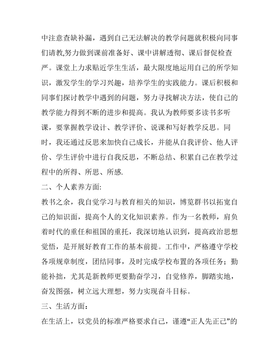 最新小学教师转正申请书 幼儿园教师转正申请书(5篇)_第2页