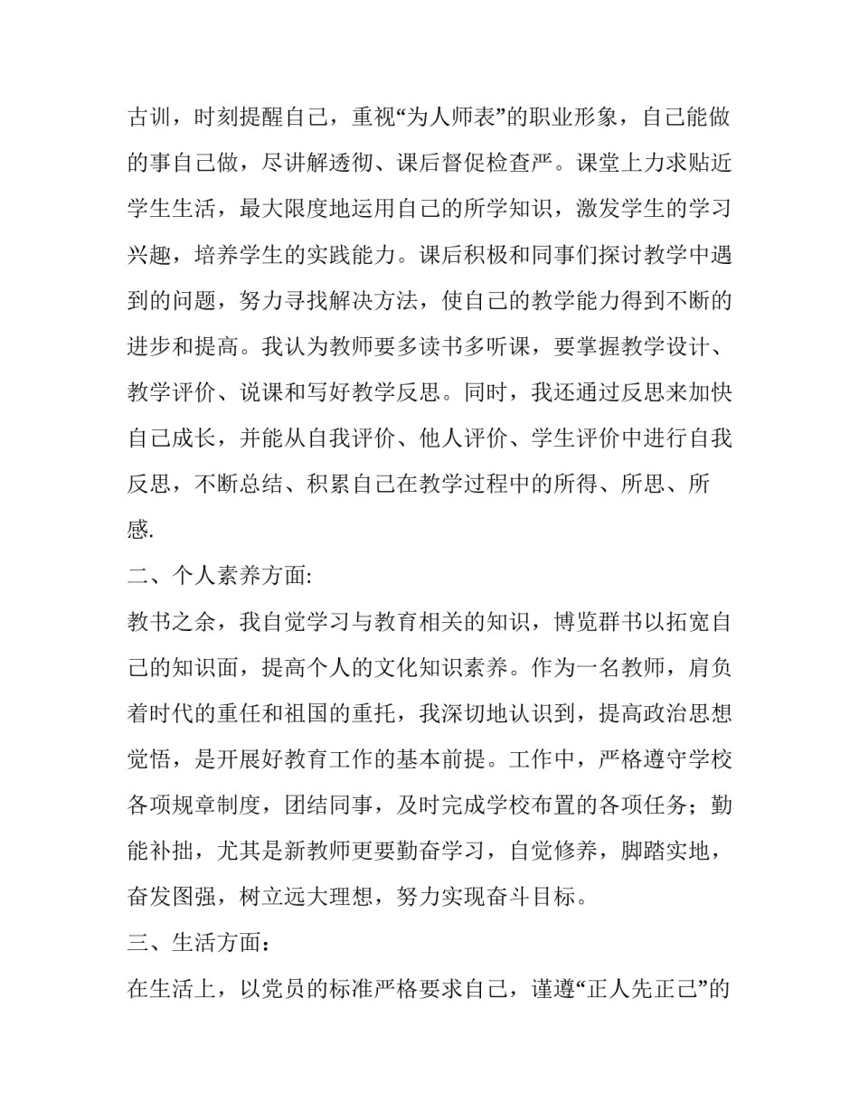 最新小学教师转正申请书 幼儿园教师转正申请书(5篇)_第3页