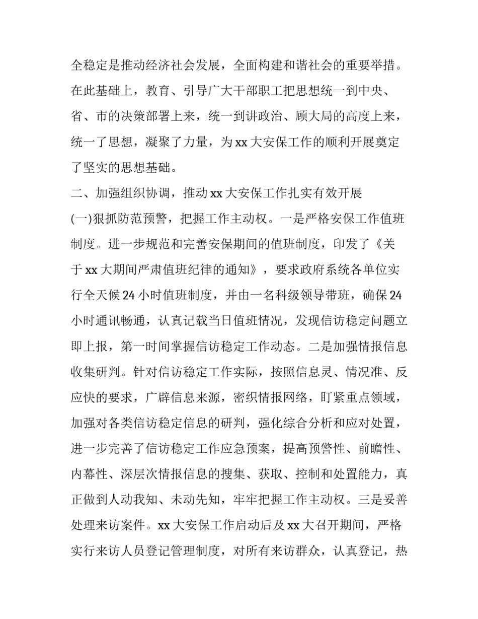 2023年工作先进事迹材料标题 2023年优秀党员先进事迹材料标题(10篇)_第2页