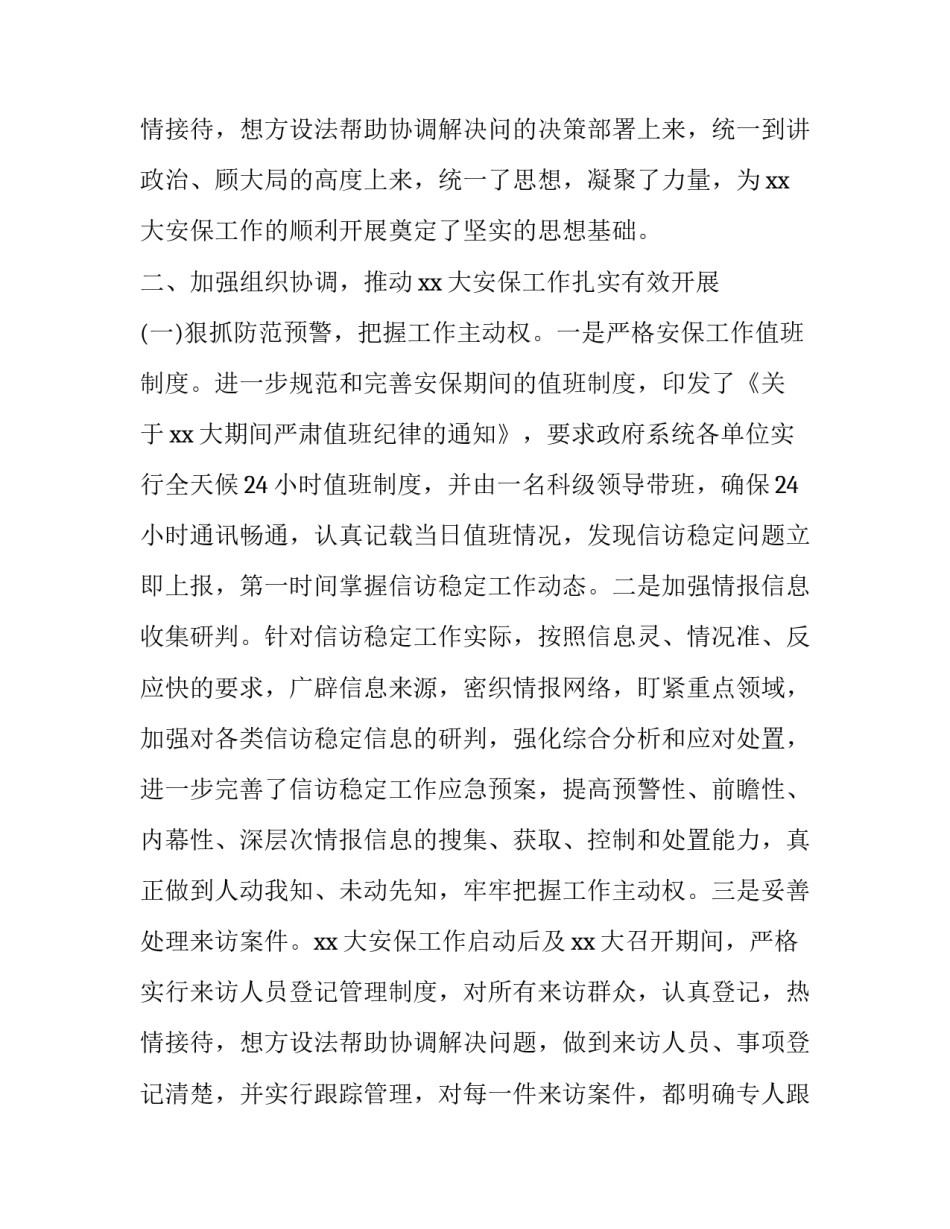 2023年工作先进事迹材料标题 2023年优秀党员先进事迹材料标题(10篇)_第3页