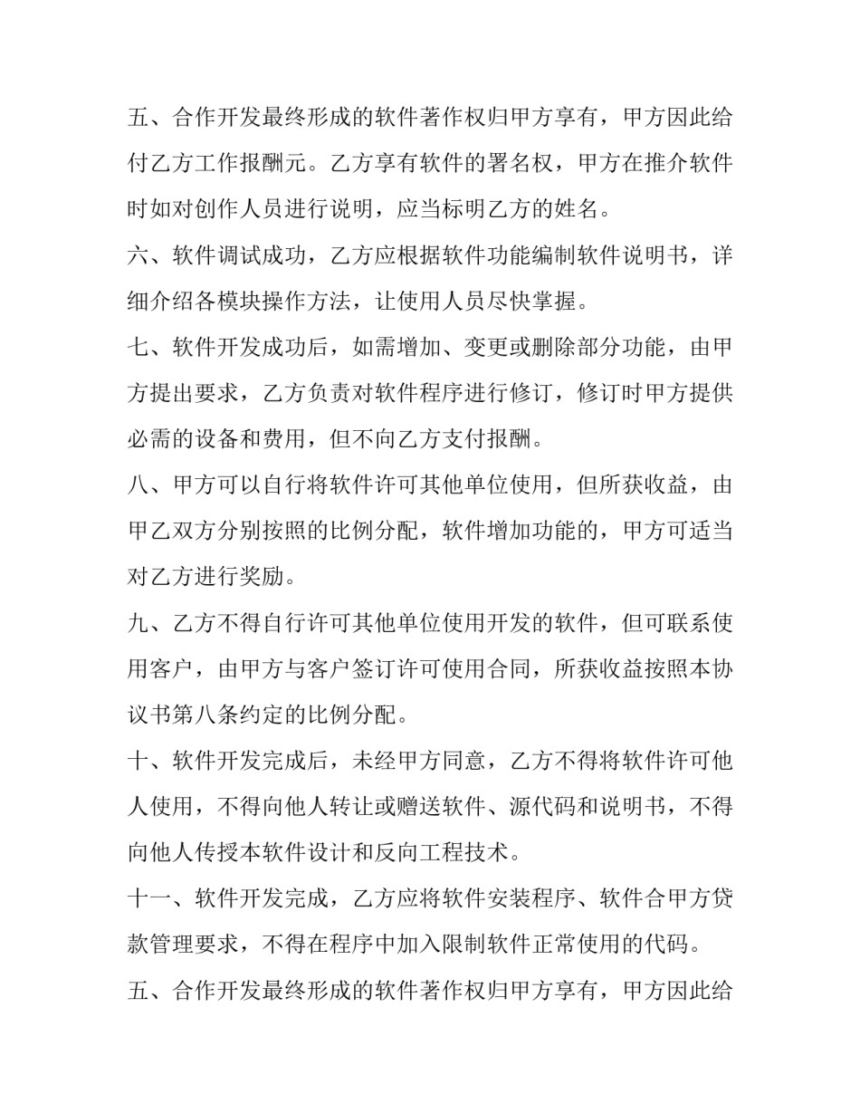 最新合作贷款协议书(九篇)_第2页
