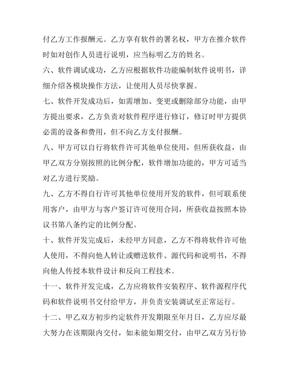 最新合作贷款协议书(九篇)_第3页