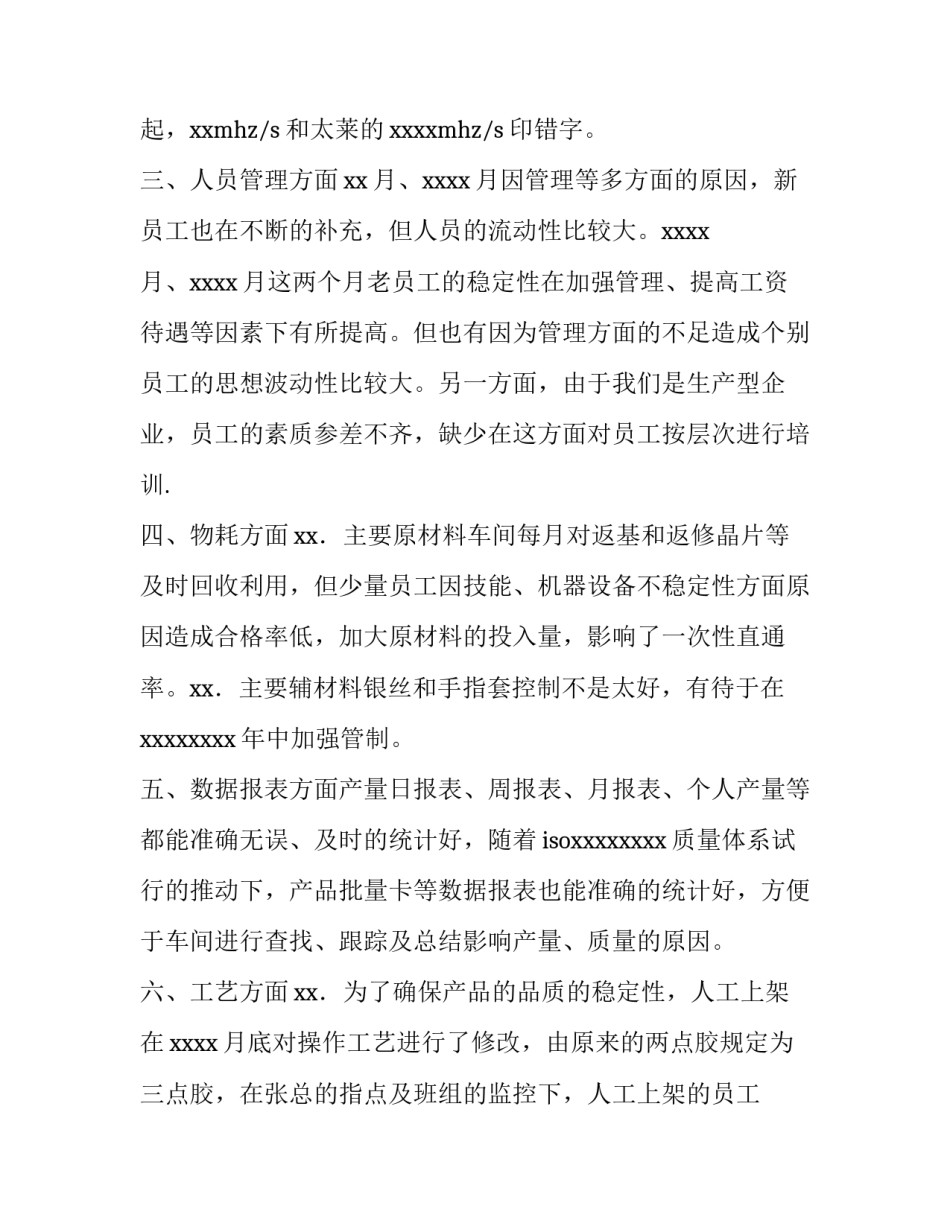车间工作报告主题 生产车间活动主题(十三篇)_第2页