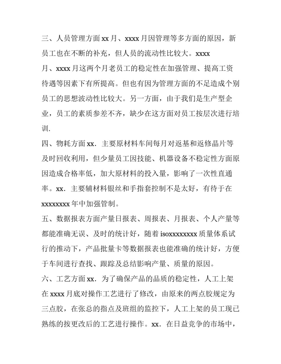 车间工作报告主题 生产车间活动主题(十三篇)_第3页