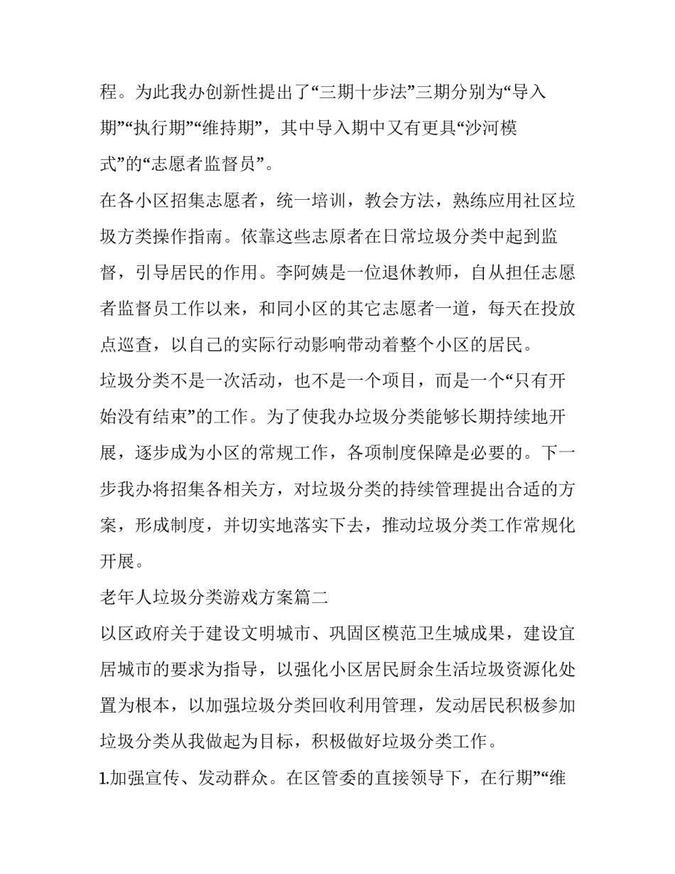老年人垃圾分类游戏方案(4篇)_第2页