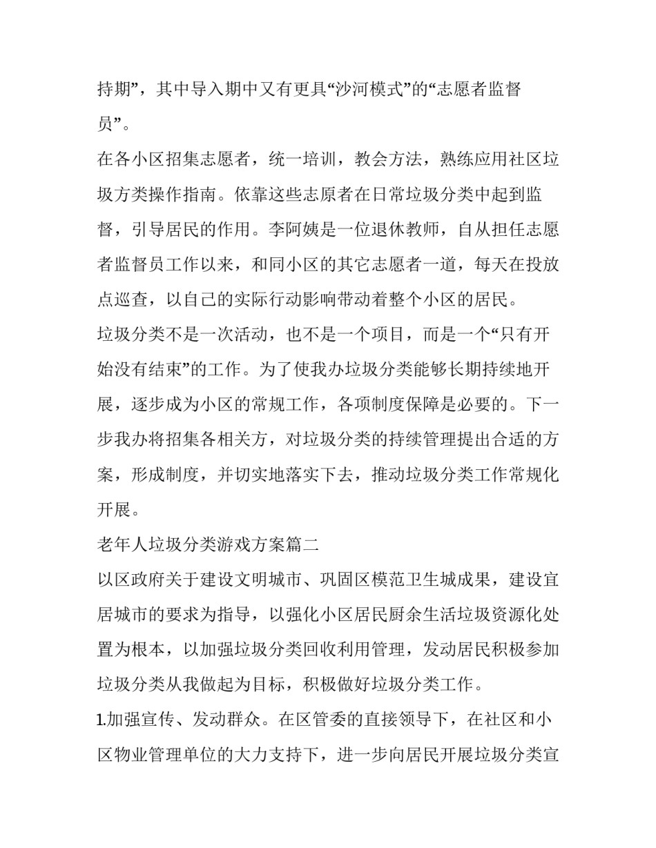 老年人垃圾分类游戏方案(4篇)_第3页