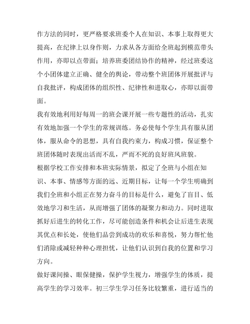 最新初中教师中级职称述职报告(6篇)_第2页