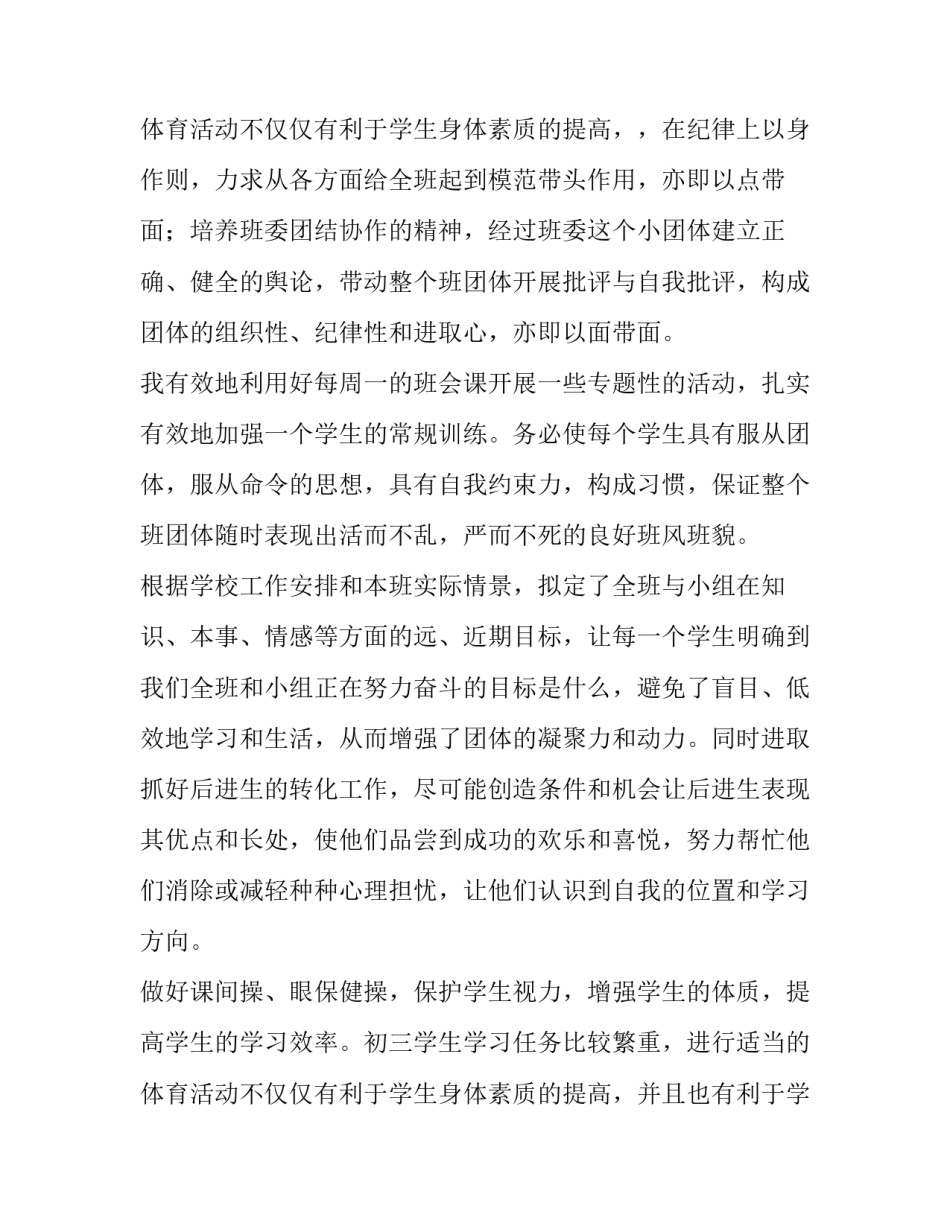 最新初中教师中级职称述职报告(6篇)_第3页