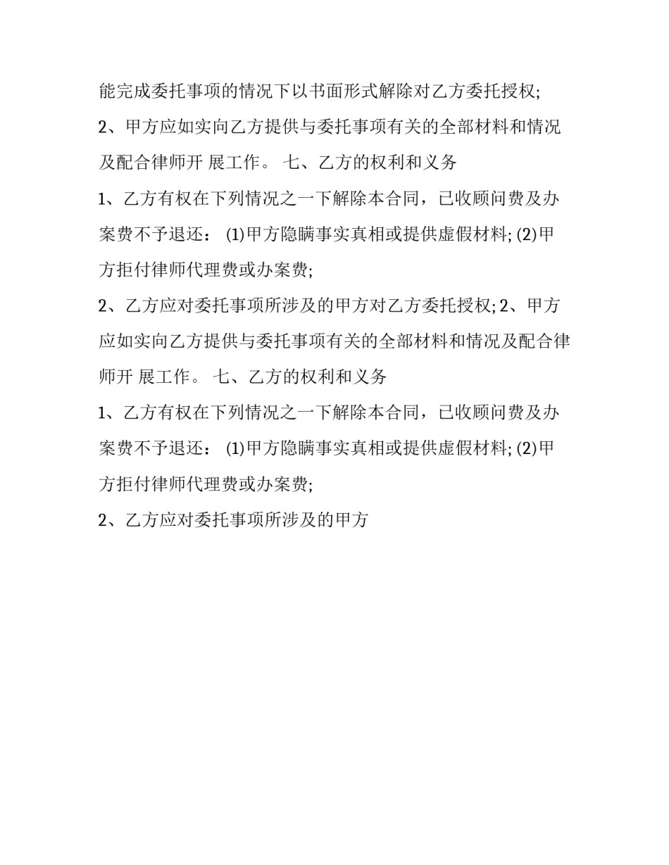 2023年法律顾问聘请合同怎么编号 法律顾问聘请合同要有那些内容(27篇)_第2页