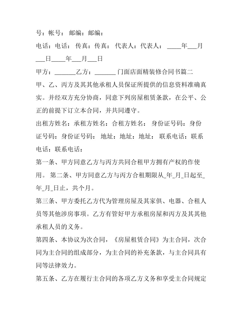 2023年门面店面精装修合同书(二十一篇)_第3页
