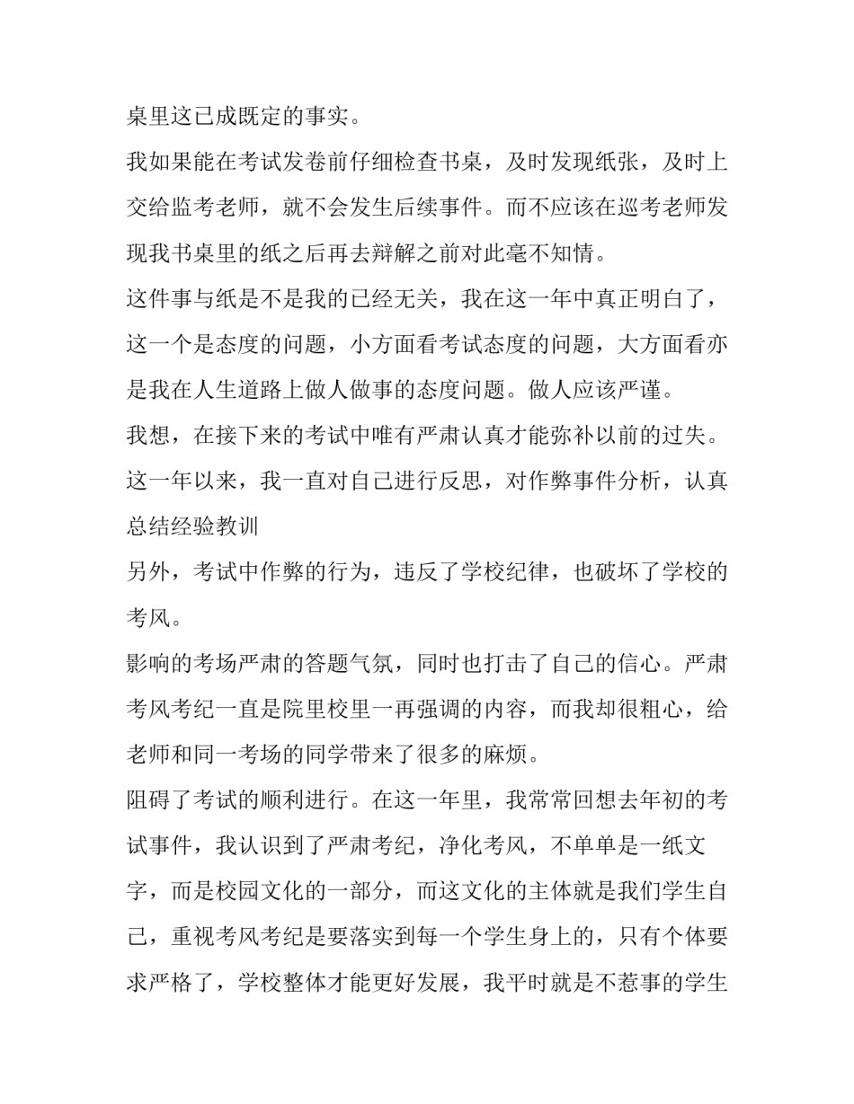 最新周末留校申请书(十篇)_第3页