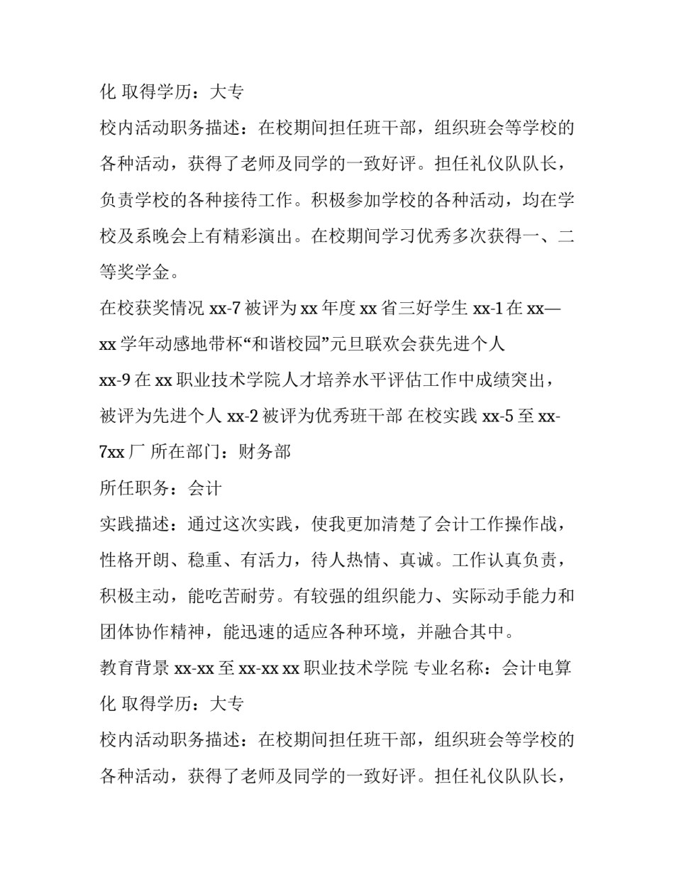 会计求职简历(六篇)_第2页