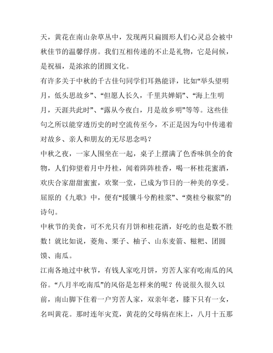 最新中秋节致辞首句 中秋节致辞稿诗句(五篇)_第3页